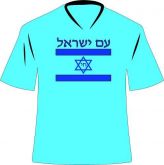 Camisa Personalizada Povo De Israel Vive! Em Hebraico