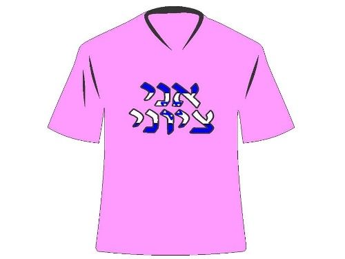 Camisa Personalizada Any Tsiony Em Hebraico(eu Sou Sionista)